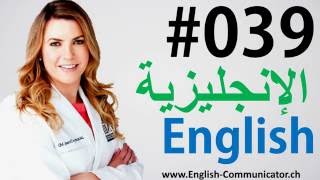 39 اللغة الإنجليزية دورة الناطقة القراءة الاستماع المفرداتقواعد English language شامية [upl. by Uol]