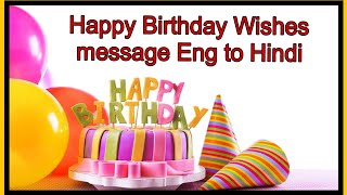 Happy Birthday wish kaise kare Happy birthday wish karne ke 10 phrases english to Hindi [upl. by Carolee610]