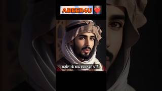 Karbala Ke baad Kya hua Tha 🤔 ABEER4U viralvideo trending islamic wazifa [upl. by Allimrac]