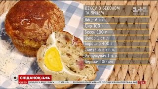 Кекси з беконом та яйцем – рецепти Сенічкіна [upl. by Sherm]