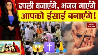 ईसाइयों के लिए बहुत बड़ी खबर पास्टर के साथ यह क्या हुआ Christian news Bihar baxar [upl. by Py]