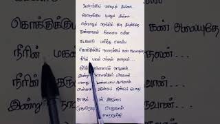 Para para song lyrics💞Vishnu💞Sunaina💞Neerparavai💞shortsfeed vairamuthu nrraghunathan gvprakash [upl. by Eittam]