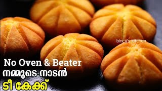 പൂവ് പോലെ ഒരു ടീ കേക്ക്  Poo Cake  No Oven Cake Malayalam  Mutta Cake  Cut Cake  Fried Cake [upl. by Goles]