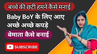 Bacche ki chati humne kaise manai full vlog in 2024  newbabyboy babyborn dailyvlogs vlogs2024 [upl. by Aikkan]