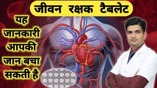 मरने से बचाएगी यह टैबलेट  Sorbitrate 5 tablet uses in hindi [upl. by Aidin835]