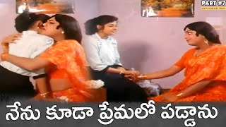 Chitram Bhalare Vichitram Movie Part 7 Sudhakar Naresh Brahmanandam skyvideostelugu [upl. by Jacquet]