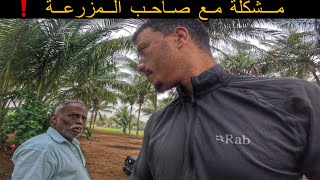 موقف محرج مع صاحب المزرعة عندما وجدني نائم 🏕️في مزرعته🇮🇳🇲🇦 [upl. by Dira]