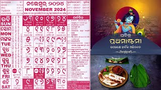 Odia Calendar 2024 November ଓଡ଼ିଆ କ୍ୟାଲେଣ୍ଡର ନଭେମ୍ବର ମାସ ପର୍ବ ଦିନ [upl. by Soren]