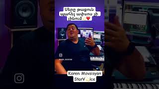 Sere taqun pahel  Artash Asatryan covered Karen Movsisyan aramasatryan artashasatryan [upl. by Oirretno]