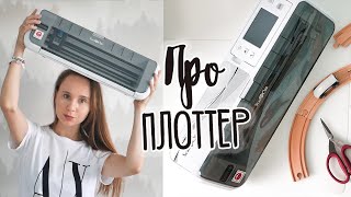 Плоттер для скрапбукинга Brother Scanncut  Коротко о главном [upl. by Erialc]