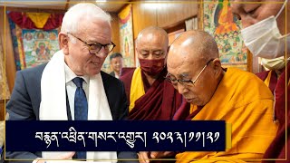 His Holiness the Dalai Lama met with Dr HansGert Pöttering [upl. by Alasdair]