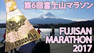 第6回富士山マラソン  Fujisan Marathon 2017 HD [upl. by Xela247]