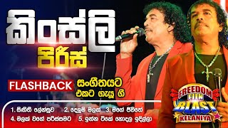 Kingsley Peiris කිංස්ලි පිරිස්  𝐅𝐮𝐥𝐥 𝐒𝐞𝐬𝐬𝐢𝐨𝐧  Freedom Fun Blast Kelaniya with 𝐅𝐥𝐚𝐬𝐡𝐛𝐚𝐜𝐤 𝟐𝟎𝟐𝟑 [upl. by Geoffrey]