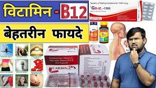 विटामिन B12  Vitamin B12  Vitamin  Medicine  Treatment  Pharmacy  Doctor  Nursing  Injection [upl. by Breeze]