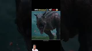 Agar Dinosaurs nhi marte  shorts viralshorts factshorts youtubeshorts [upl. by Sidonnie]