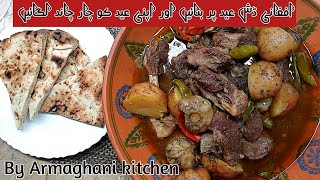 Afghani Dish ROSH recipe armaghanikitchen5913 foodblogger afghanistan viral youtube [upl. by Al912]