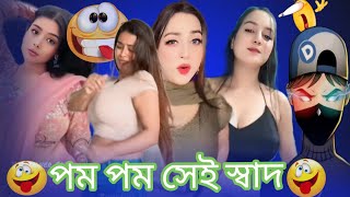 পম পম দেখতে চাও🤭 🤣😜তাহলে টিকটিকে চলে যাও😁 🤣Farabyy AdvanceGaming0 CarryMinati [upl. by Nnylrac]