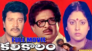 KaliKalam Telugu Full Movie Jayasudha Chandra Mohan Sai Kumar skyvideostelugu [upl. by Josi]