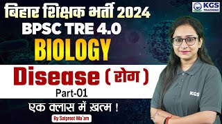 Bihar Shikshak Bharti 2024  BPSC TRE 40  Biology  Disease रोग Part 1  Satpreet Mam KGS [upl. by Lucie]