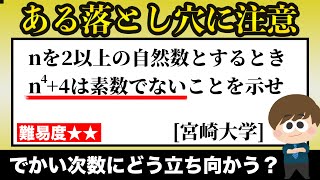 【高校数学】今週の整数9【素数でないことを示す】 [upl. by Bashemath]