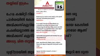 15 November  Current Affairs shorts adda247 [upl. by Claudia267]