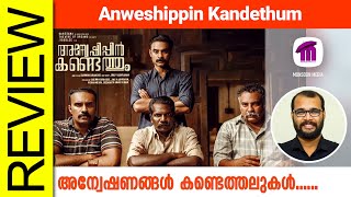 Anweshippin Kandethum Malayalam Movie Review By Sudhish Payyanur monsoonmedia​ [upl. by Robenia210]