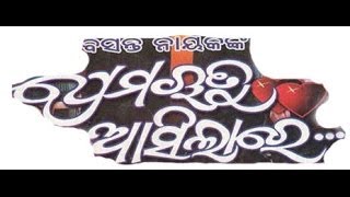 Exclusive Trailer of Premrutu Asilare [upl. by Anelleh]