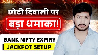 छोटी दिवाली पर बड़ा धमाकाBank Nifty Expiry Jackpot Setupnifty banknifty bankniftyondiwali [upl. by Alves]