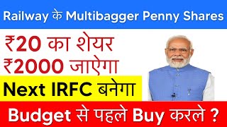 PM Modi के Focus Railway Shares🔴Next IRFC बनेगा🔴IRFC SHARE LATEST NEWS⚫️IRFC SHARE NEWS [upl. by Maitland]