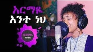 አርማዬ አንተ ነህ Fenan Befikadu Worship Yezema Gize program 2018 [upl. by Oflunra498]