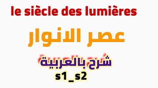 le siècle des lumières عصر الانوار [upl. by Goraud]