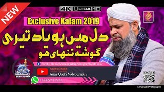 Exclusive Dil Mein Ho Yaad Teri  Alhaaj Muhammad Owais Raza Qadri 2019 [upl. by Lu]