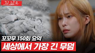 꼬꼬무 150회 요약 한 번 가면 돌아오지 못하는 죽음의 골짜기  꼬리에 꼬리를 무는 그날 이야기SBS방송 꼬리에꼬리를무는그날이야기 [upl. by Akimal]