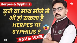 Herpes amp Syphilis कैसे फैलता है क्या छुने से भी हो सकता है How is Herpes And Syphilis Spread [upl. by Naquin]