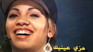 Musique Rai Cheba Soraya Rai Marocain راي مغربي  الشاب عبدو السعدي مع الشابة صورية  هزي عينيك [upl. by Lesoj915]