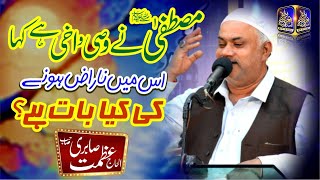 New Manqabat Mola Ali 2023  Is Main Naraaz Hone ki kia Baat Ha  Azmat Sabri Sb newmanqabat naat [upl. by Ier]