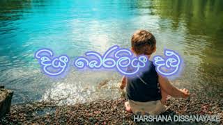 Diya Beraliya Dalu  Harshana Dissanayake With Sinhala SUB quotදිය බෙරලිය දළු  හර්ෂණ දිසානායක quot [upl. by Kanor]