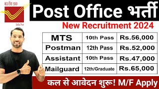 Post Office Recruitment 2024  Post Office New Vacancy 2024  MTS Postman GDS Mailguard Bharti [upl. by Gonroff]