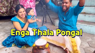 Enga Thala Pongal celebration 🥳 🎉 policouple kunjava keralatamilnadu pongal [upl. by Eiclehc]