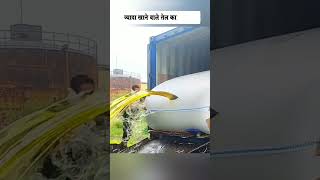 Sabse jyaada khane vala tel kaun sa use krta hai shorts ytshorts viral trending oiloilrefinery [upl. by Ellenahs133]