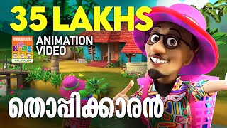 Thoppikkaran  Animation Video  Felix Devasia  Children Song  Latest Animation  Kids Cartoon [upl. by Ilowell]