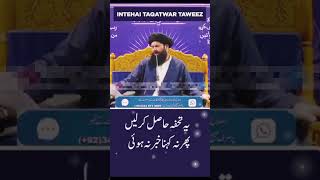 Intehai Taqatwar treen TaweezMuft Hasil KrenPhir Na Kehna Khabar Na Hoiubqaribayanquran [upl. by Humfrey]