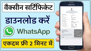 Covid Vaccine Certificate Kaise Download Kare  How to Download Vaccine Certificate Online [upl. by Willing]