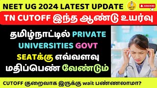 TN MBBS PRIVATE UNIV GOVT SEAT க்கு எவ்வளவு மதிப்பெண் வேண்டும் tnmedicalselection neet cutoff [upl. by Adnoel]