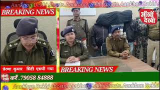 Barachatti अपहरण के मामले को गया पुलिस ने तुरंत किया खुलासा [upl. by Kcirednek]