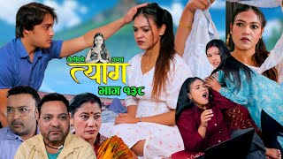 TYAAG  त्याग  Episode 138  Nepali Social Serial  Swanika Avishek  11 March 2024 [upl. by Flaherty]