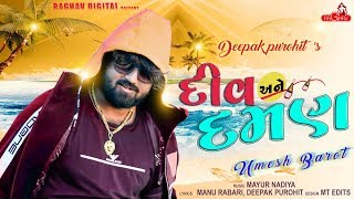 Full Audio  DIU ANE DAMAN  UMESH BAROT  NEW GUJARATI SONG  RAGHAV DIGITAL [upl. by Chill959]