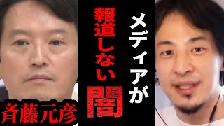 【ひろゆき】テレビの嘘に騙されてはいけません。兵庫県知事の誤情報を流したメディアに一言【 切り抜き ひろゆき切り抜き 兵庫県 斉藤知事 当選 メディア 政治 論破 hiroyuki】 [upl. by Coffey]