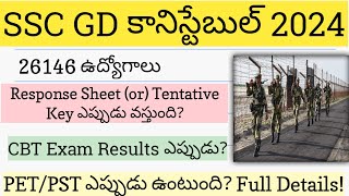 SSC GD Constable 2024 Tentative key ఎప్పుడు Exam results ఎప్పుడు Petpst ఎప్పుడు ssc [upl. by Cimbura555]