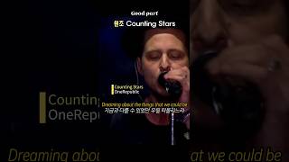 이것이 counting stars 원조 onerepublic 원리퍼블릭 countingstars [upl. by Arihsaj]